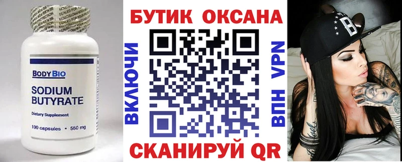 Бутират бутик ссылка на мегу маркетплейс Лабытнанги