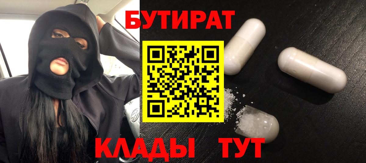 БУТИРАТ оксибутират Лабытнанги