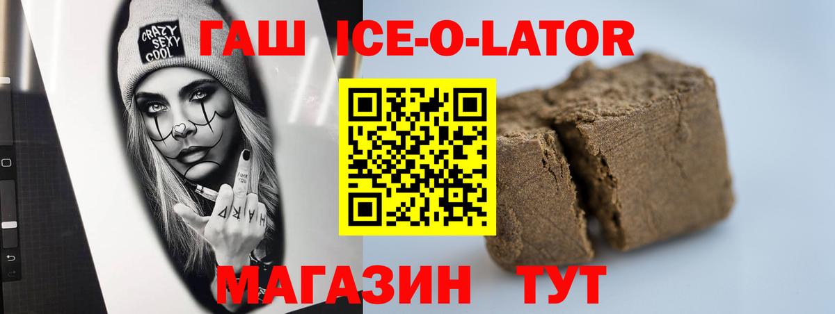 ГАШ ice o lator  Вход с VPN  Лабытнанги 