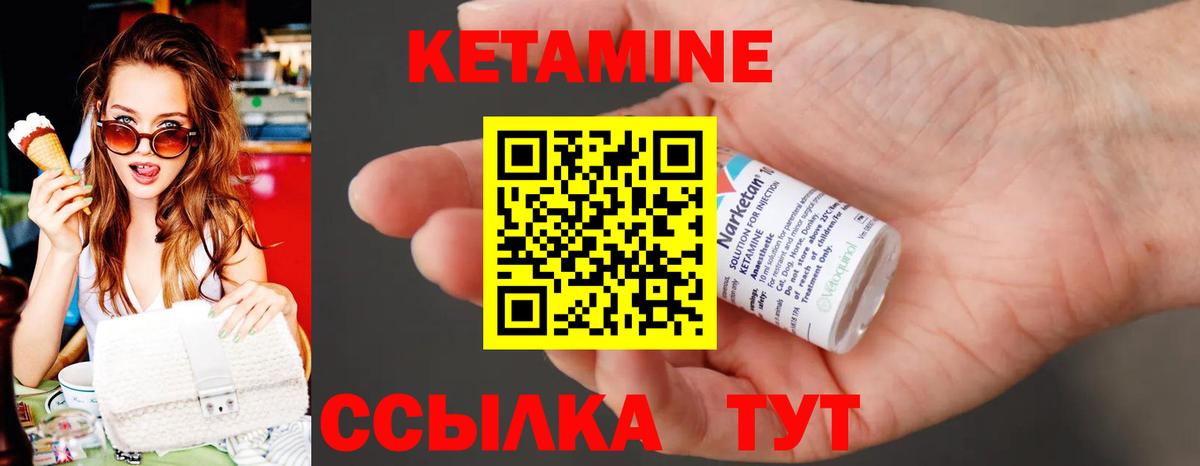 Кетамин ketamine Лабытнанги