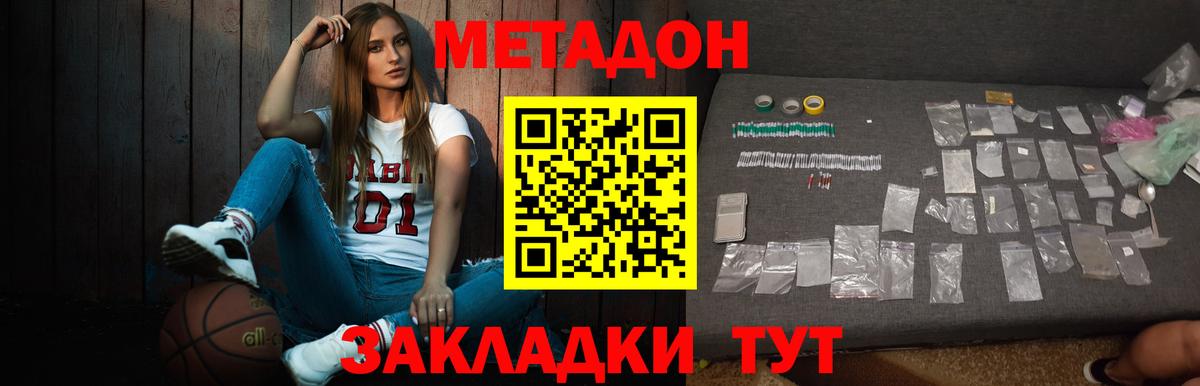 МЕТАДОН methadone Лабытнанги
