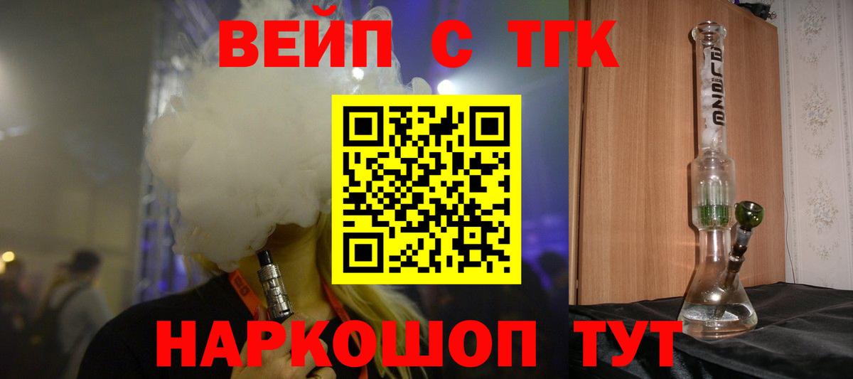 ТГК жижа Лабытнанги